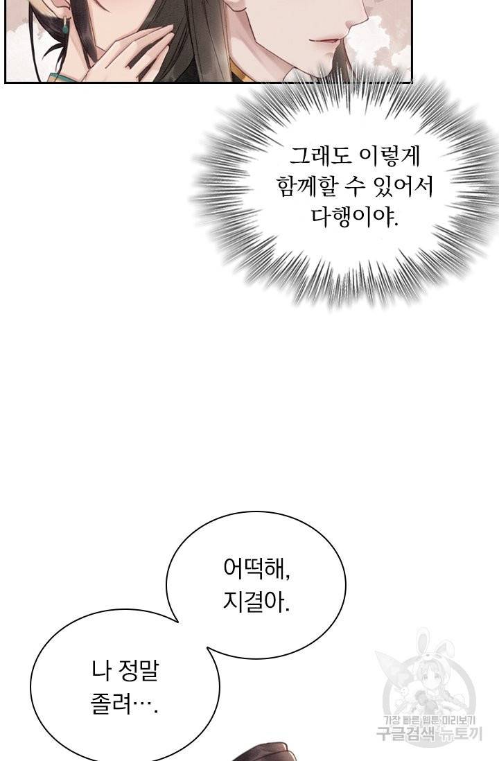 폭군이 내 새끼가 되었습니다 202화 9
