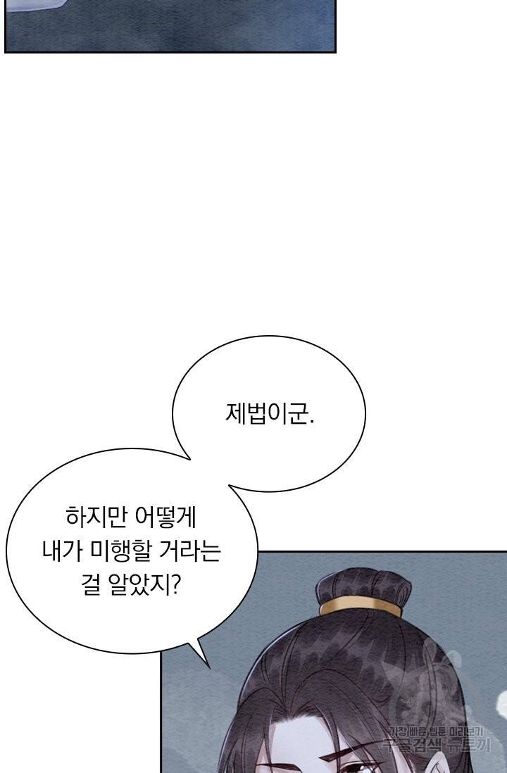 폭군이 내 새끼가 되었습니다 202화 35