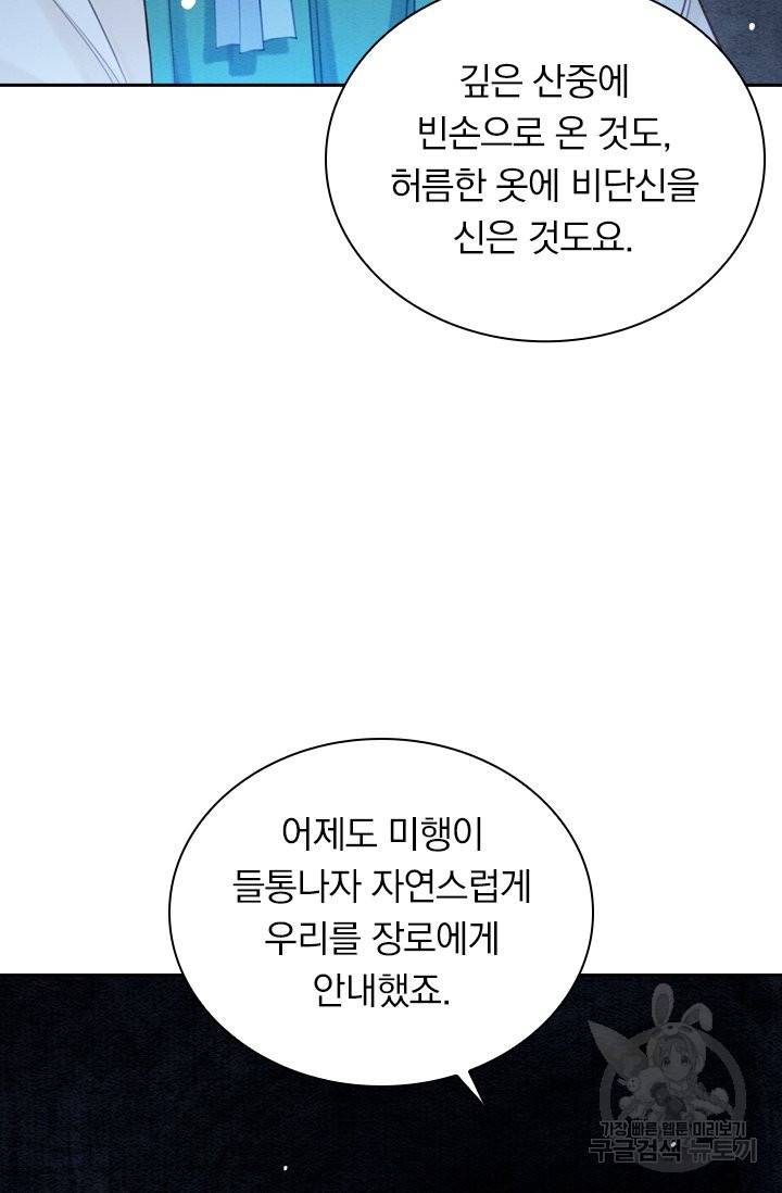 폭군이 내 새끼가 되었습니다 202화 38
