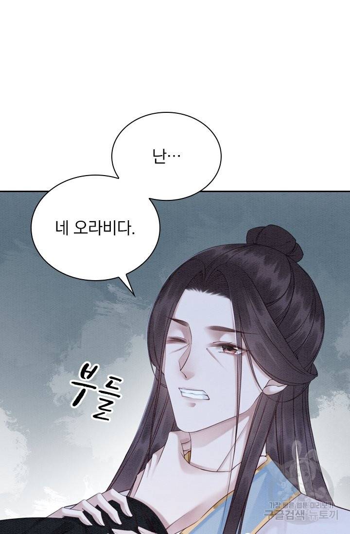 폭군이 내 새끼가 되었습니다 202화 41