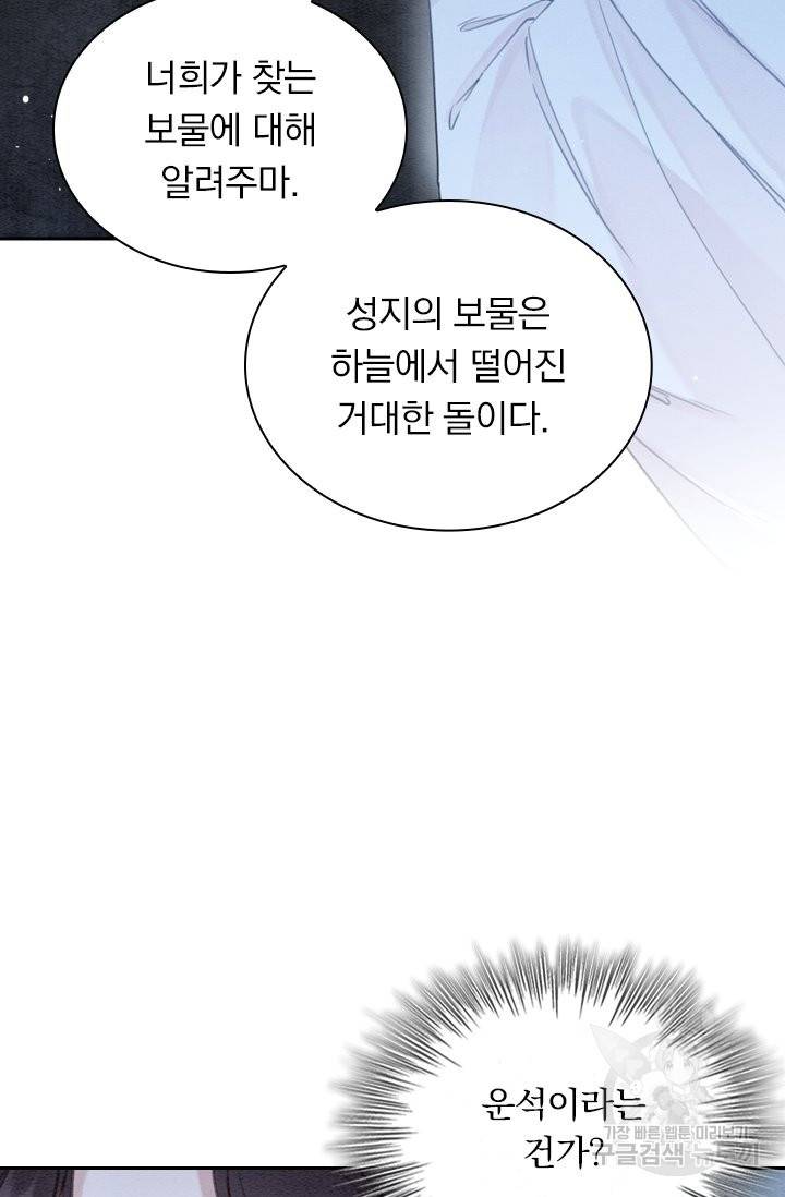 폭군이 내 새끼가 되었습니다 202화 49