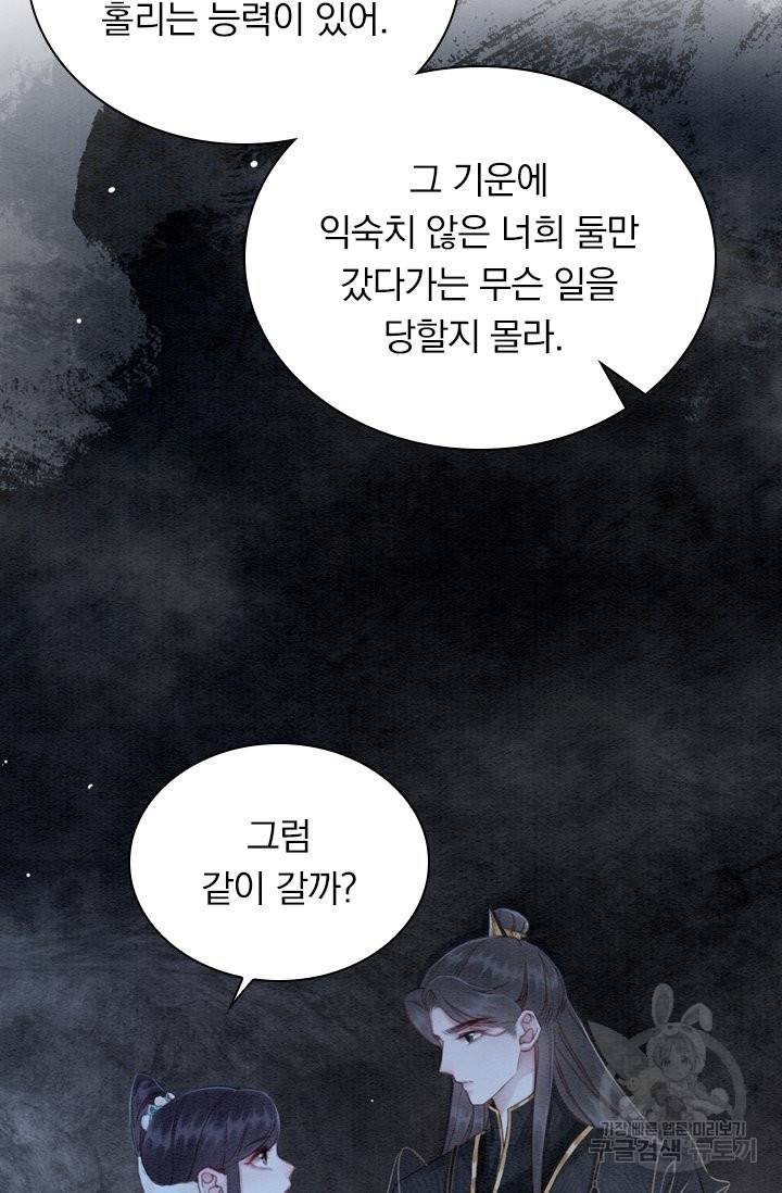 폭군이 내 새끼가 되었습니다 202화 51