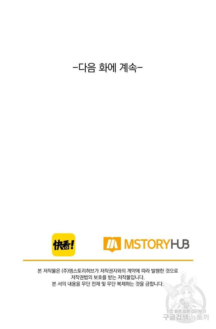 폭군이 내 새끼가 되었습니다 202화 56