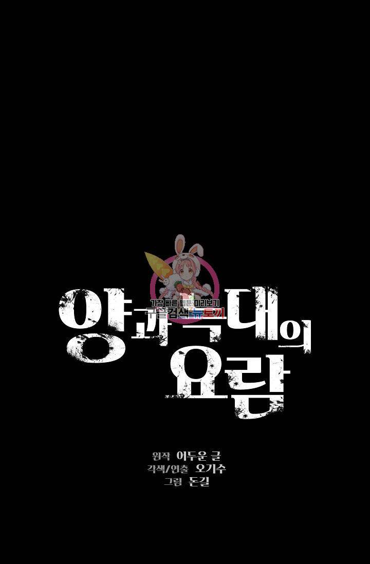 양과 늑대의 요람 47화 1