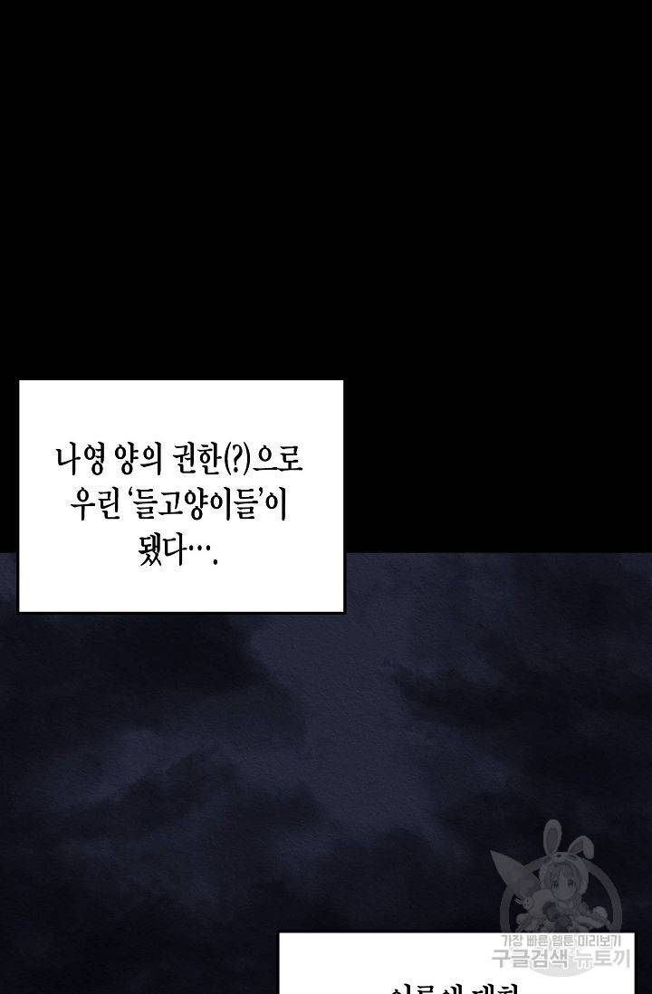 양과 늑대의 요람 47화 2