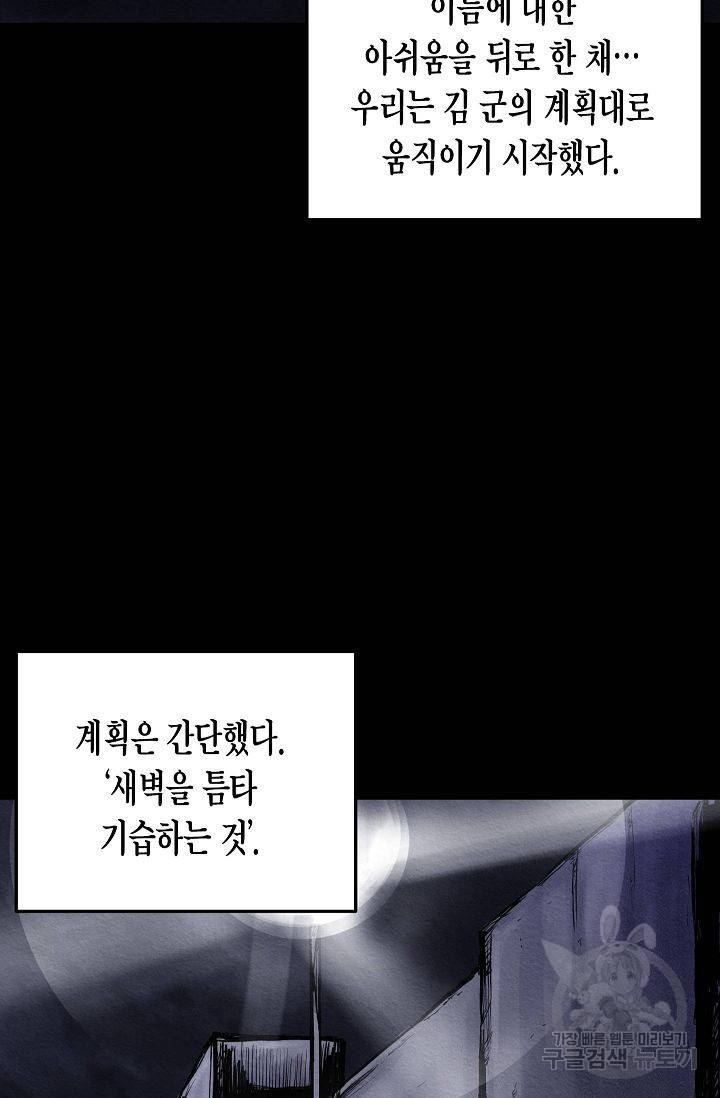 양과 늑대의 요람 47화 3