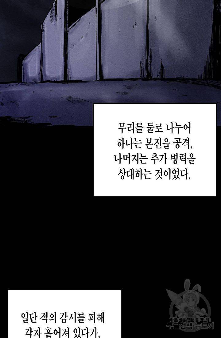 양과 늑대의 요람 47화 4