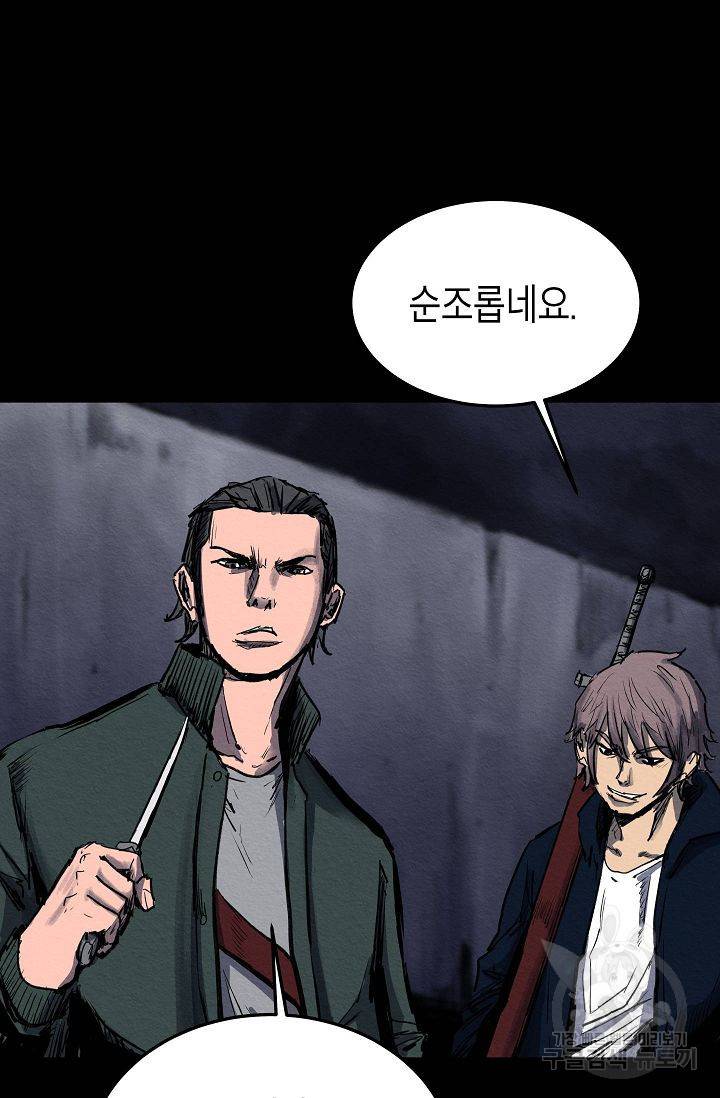양과 늑대의 요람 47화 9