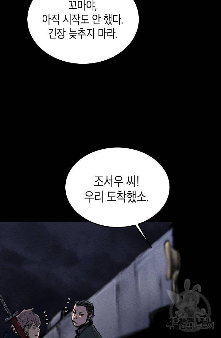 양과 늑대의 요람 47화 10
