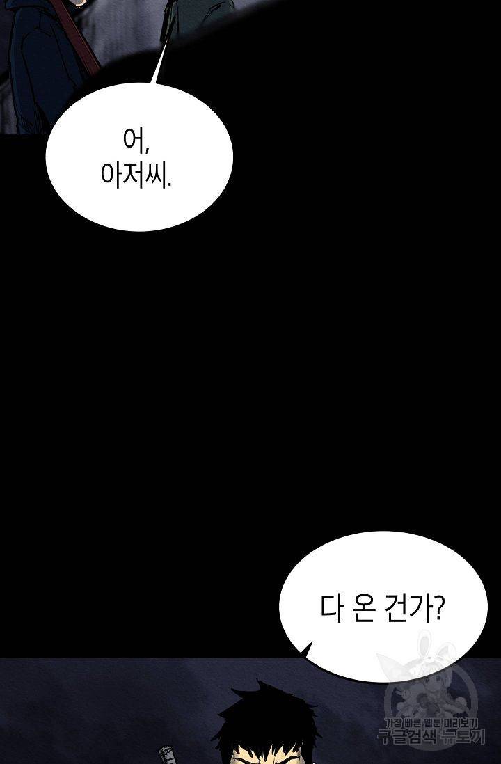 양과 늑대의 요람 47화 11
