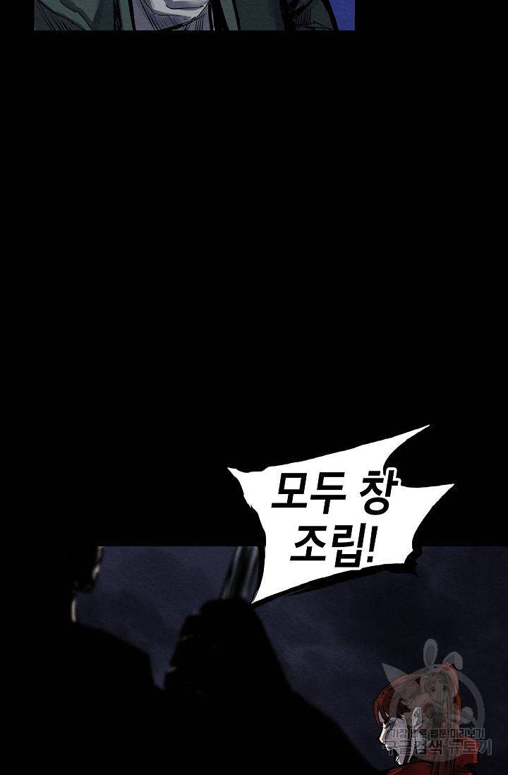 양과 늑대의 요람 47화 14