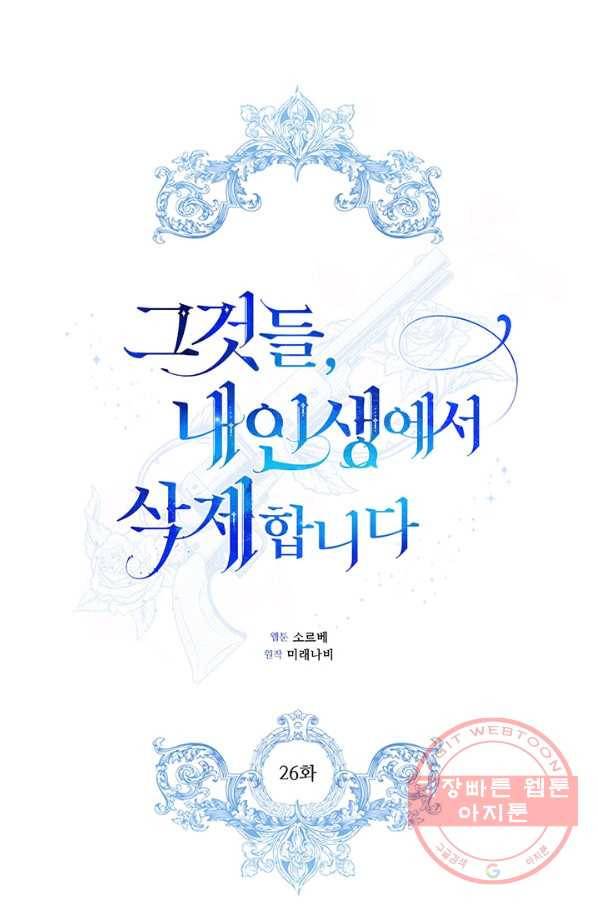 그것들, 내 인생에서 삭제합니다 26화 1