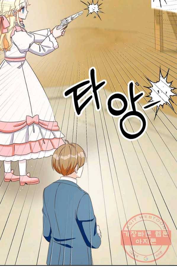 그것들, 내 인생에서 삭제합니다 26화 4