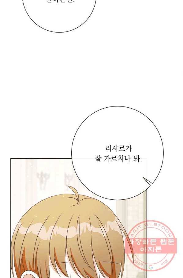 그것들, 내 인생에서 삭제합니다 26화 6