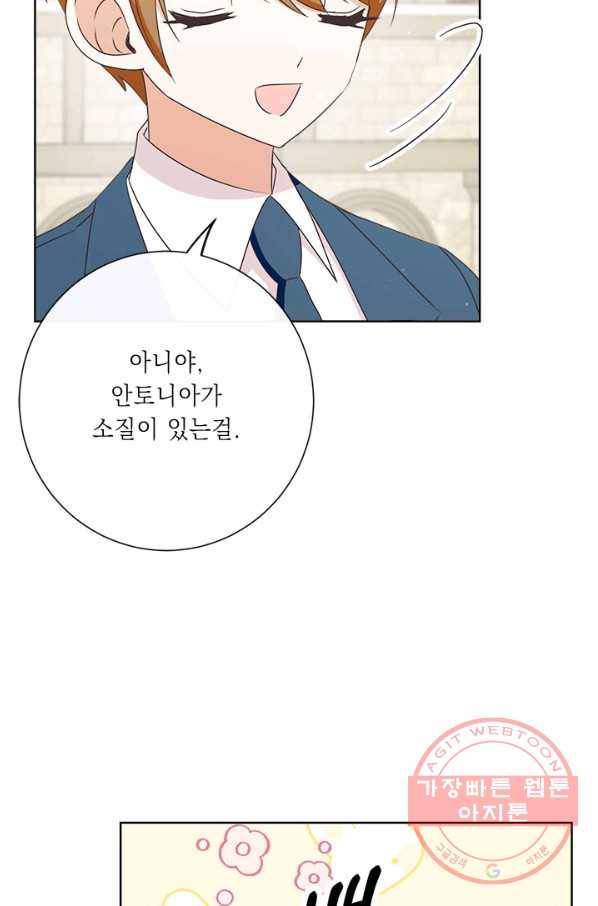 그것들, 내 인생에서 삭제합니다 26화 7