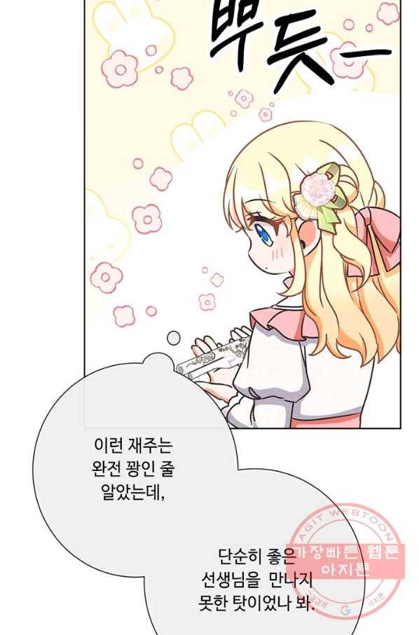 그것들, 내 인생에서 삭제합니다 26화 8