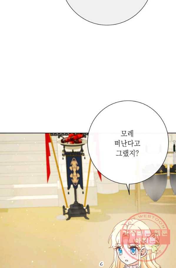그것들, 내 인생에서 삭제합니다 26화 9