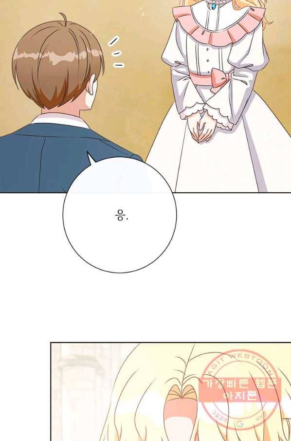 그것들, 내 인생에서 삭제합니다 26화 10