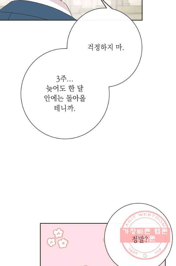 그것들, 내 인생에서 삭제합니다 26화 12