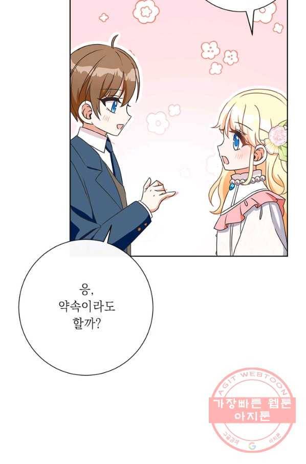 그것들, 내 인생에서 삭제합니다 26화 13