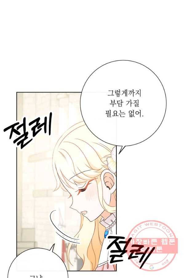 그것들, 내 인생에서 삭제합니다 26화 14