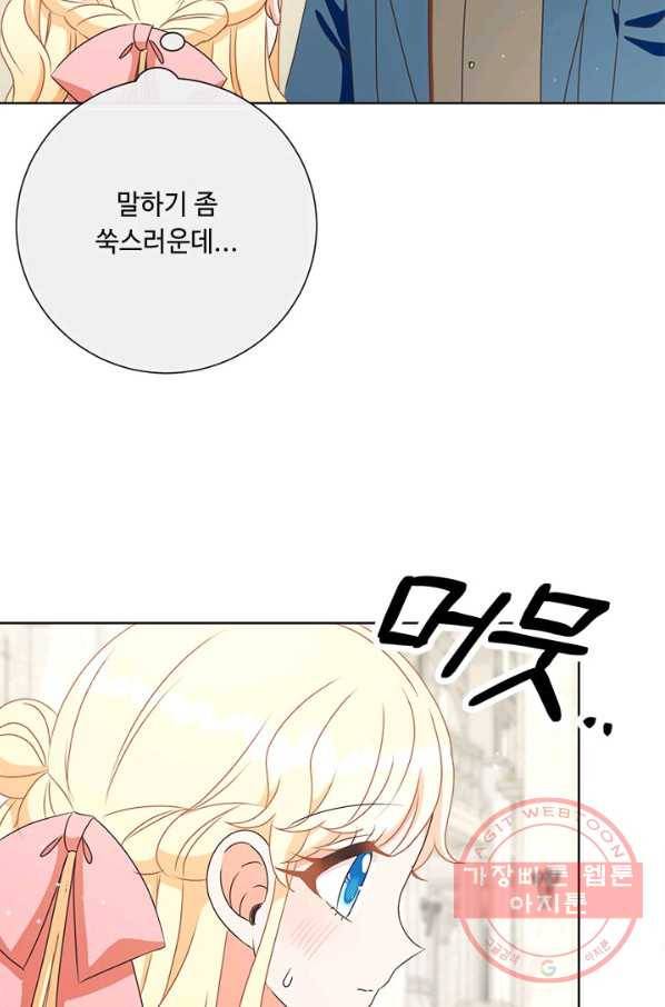 그것들, 내 인생에서 삭제합니다 26화 16