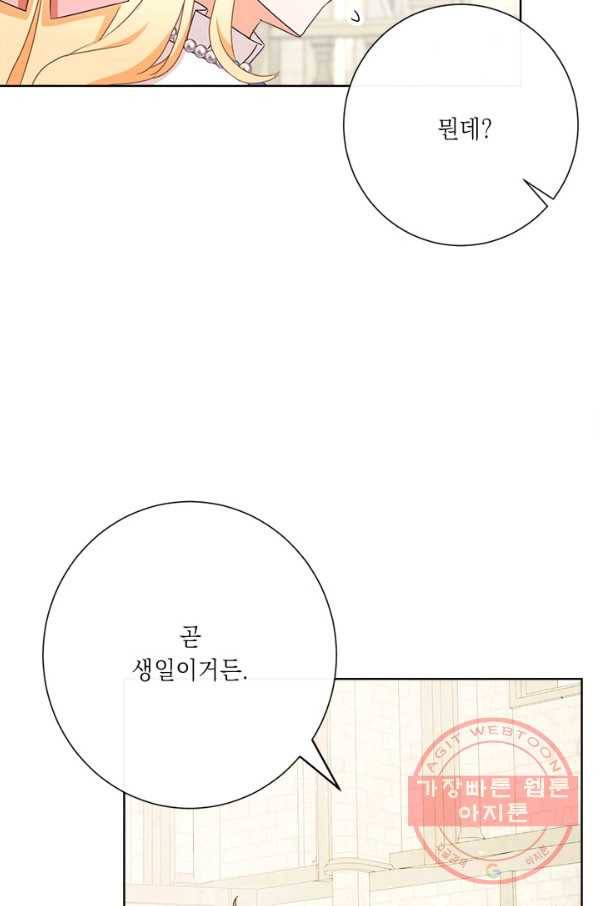 그것들, 내 인생에서 삭제합니다 26화 17