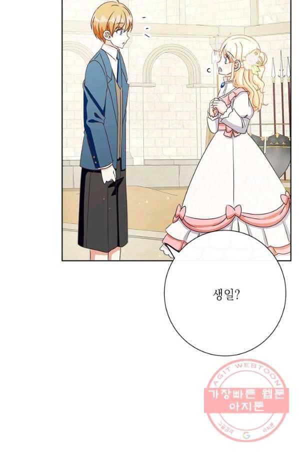 그것들, 내 인생에서 삭제합니다 26화 18