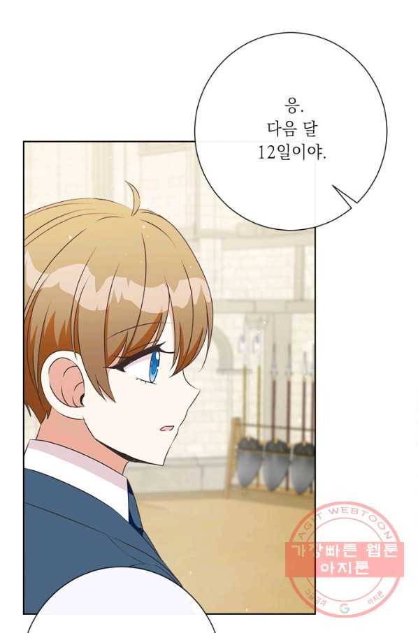 그것들, 내 인생에서 삭제합니다 26화 19