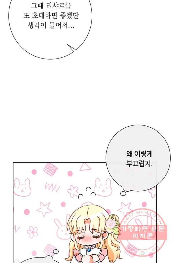 그것들, 내 인생에서 삭제합니다 26화 20