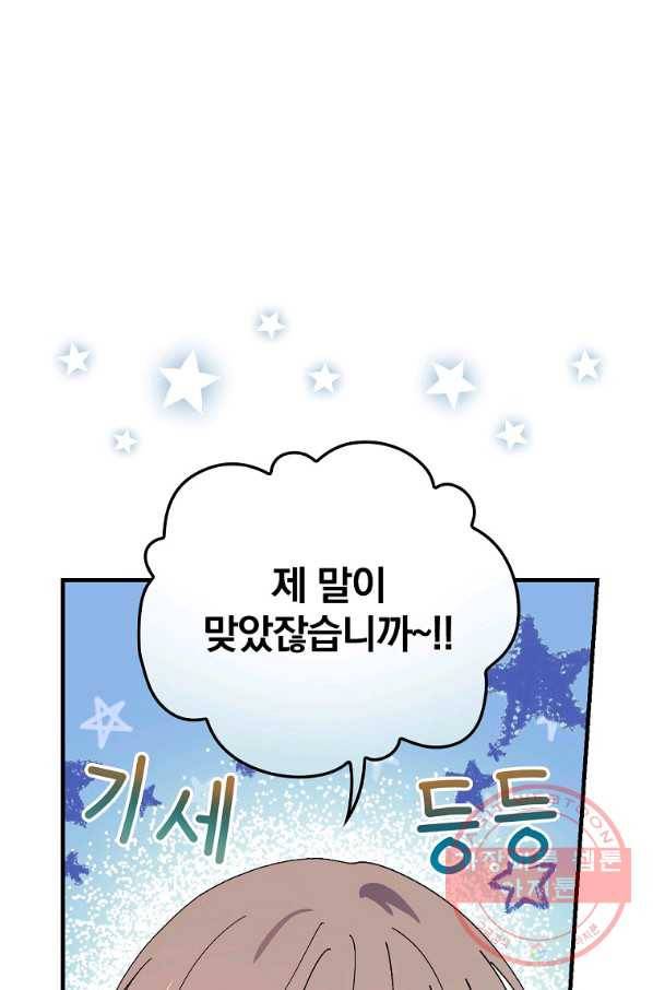 마른 가지의 라가 21화 1