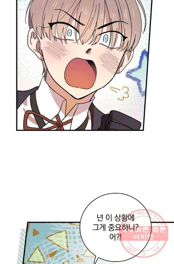 마른 가지의 라가 21화 2