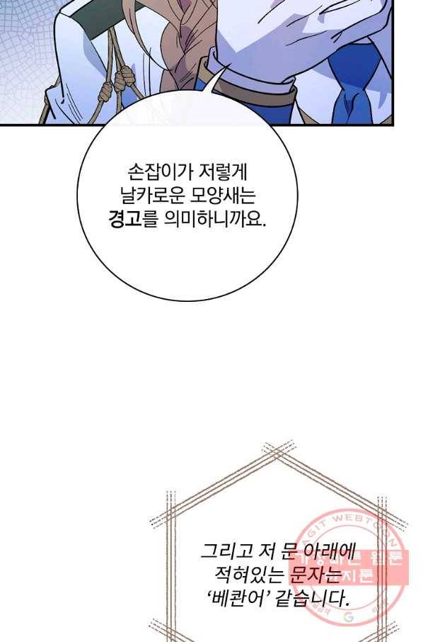 마른 가지의 라가 21화 4