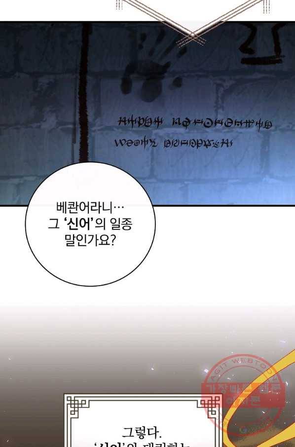 마른 가지의 라가 21화 5