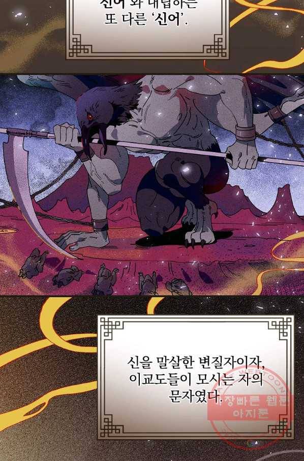 마른 가지의 라가 21화 6
