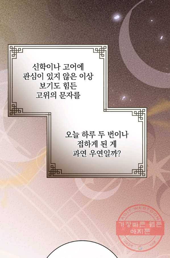 마른 가지의 라가 21화 7