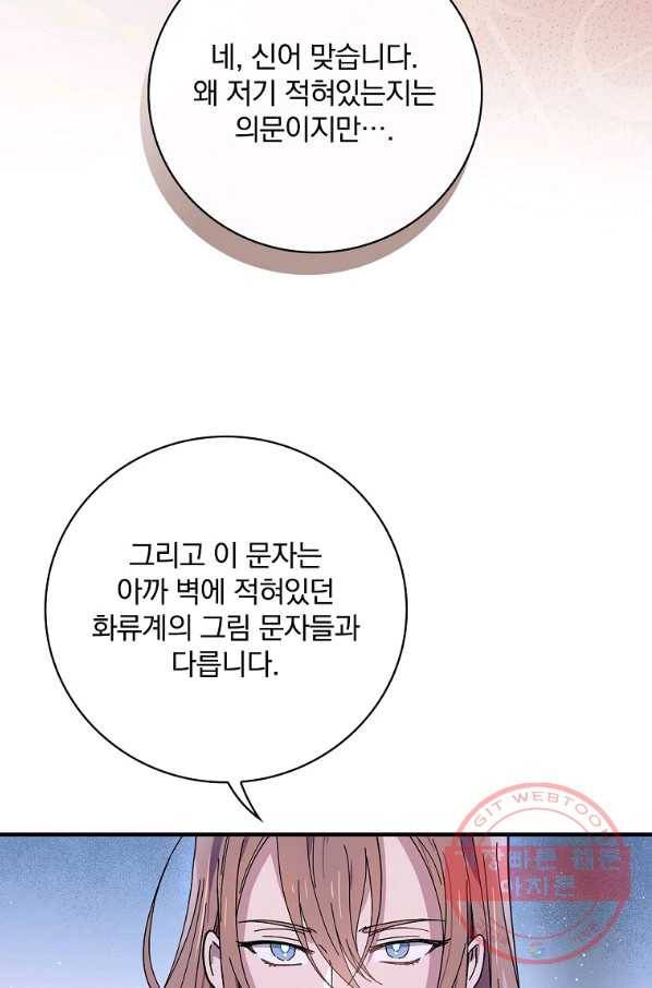 마른 가지의 라가 21화 8