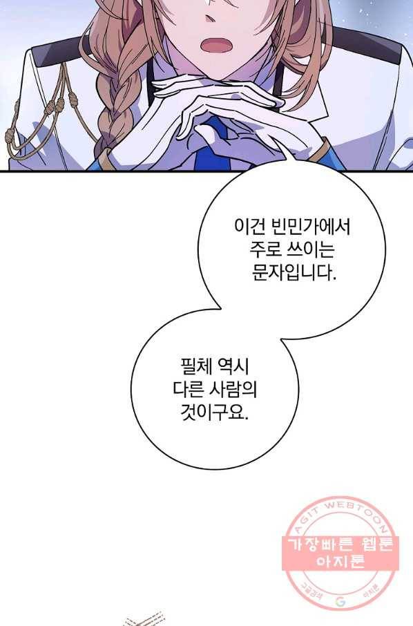 마른 가지의 라가 21화 9
