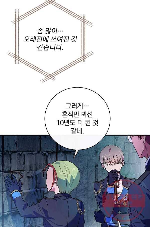마른 가지의 라가 21화 10