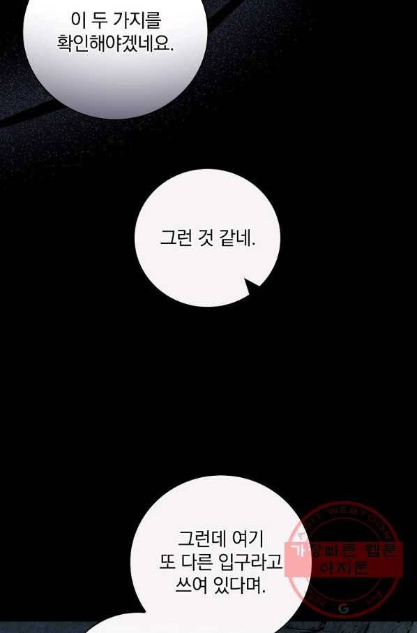 마른 가지의 라가 21화 14