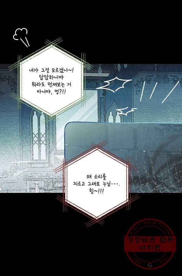 마른 가지의 라가 21화 16