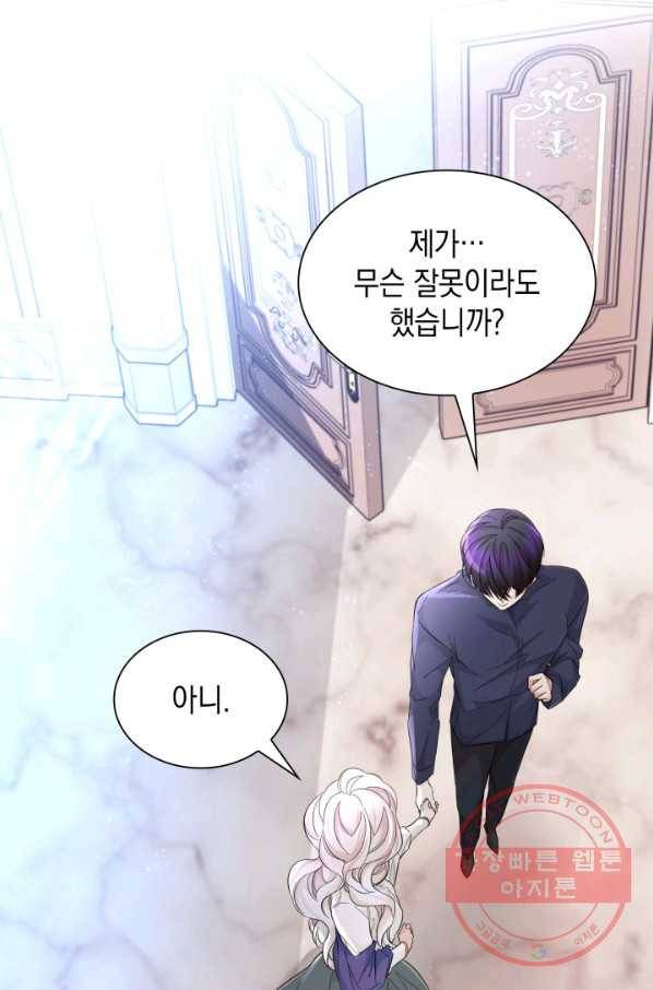 흑막의 목줄을 놓쳐버렸다 23화 2