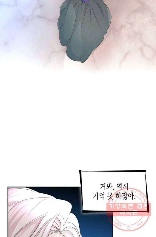 흑막의 목줄을 놓쳐버렸다 23화 3