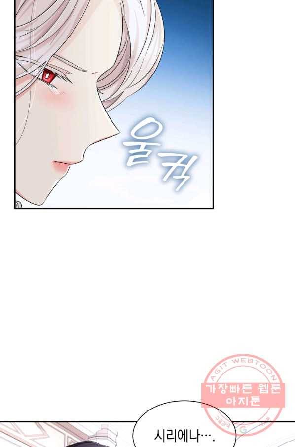 흑막의 목줄을 놓쳐버렸다 23화 4