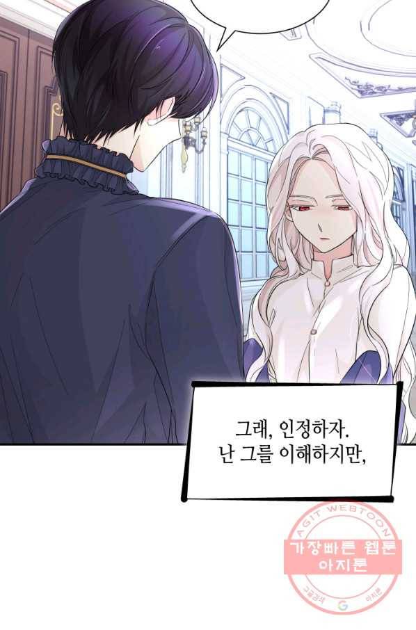 흑막의 목줄을 놓쳐버렸다 23화 5