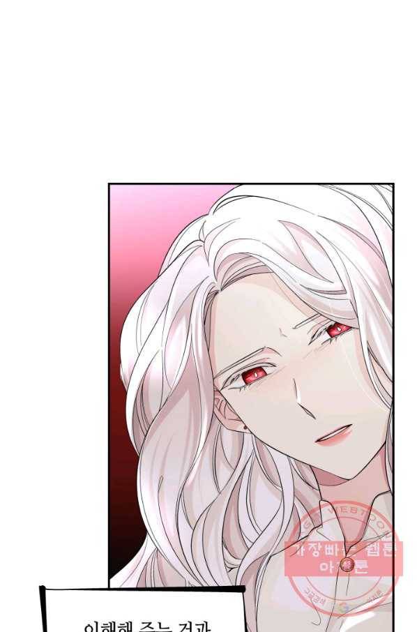 흑막의 목줄을 놓쳐버렸다 23화 6