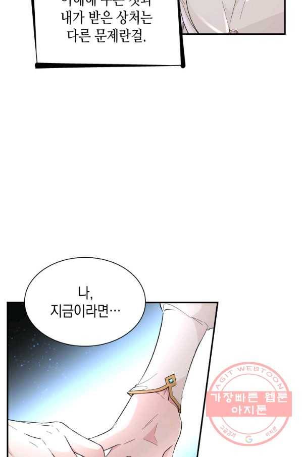 흑막의 목줄을 놓쳐버렸다 23화 7