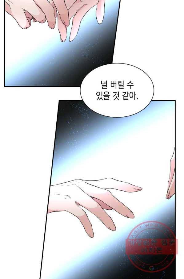 흑막의 목줄을 놓쳐버렸다 23화 8