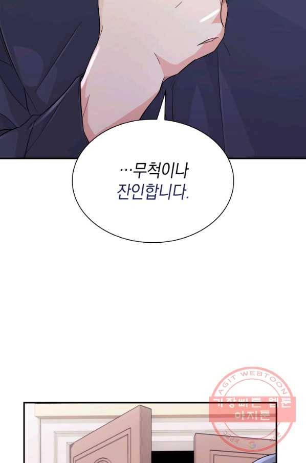 흑막의 목줄을 놓쳐버렸다 23화 11