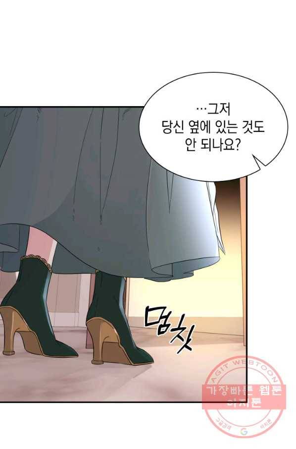 흑막의 목줄을 놓쳐버렸다 23화 13